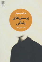 کتاب پرسش های زندگی (علم) - front