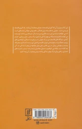 کتاب پرسش های زندگی (علم) - back