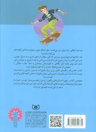 کتاب پرسش های پسرانه درباره ی بلوغ - back