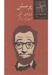 پرسش کتاب کوچک 53 - front