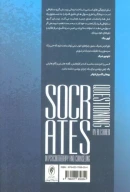 کتاب پرسش‌گری سقراطی - تصویر 2