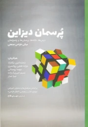 کتاب پرسمان دیزاین