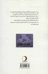 کتاب پرسه در تاریخ روزنامه نگاری - back