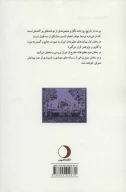 کتاب پرسه در تاریخ روزنامه‌نگاری - تصویر 2