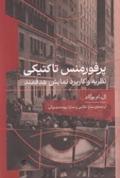 کتاب پرفورمنس تاکتیکی