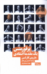 کتاب پرفورمنس - front