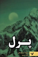 کتاب پرل - تصویر 1