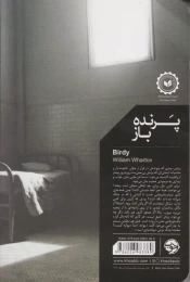 کتاب پرنده باز - back