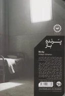 کتاب پرنده باز - تصویر 2