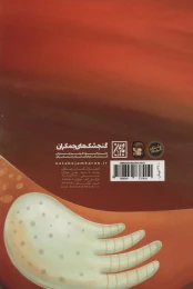 کتاب پرنده در گودال - back