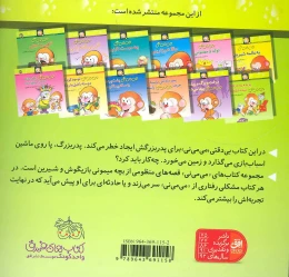 کتاب پرنده رو درخته می می نی شده شلخته - back