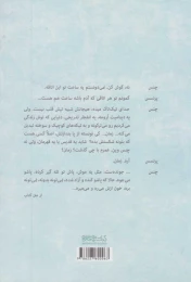 کتاب پرنده شیرین جوانی - back