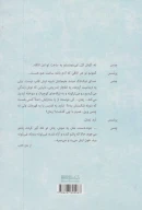 کتاب پرنده شیرین جوانی - تصویر 2