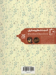 کتاب پرنده مهاجر - back