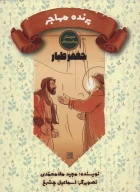 کتاب پرنده مهاجر - تصویر 1