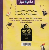 کتاب پرنده‌ها - تصویر 2