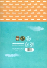 کتاب پرنده های ابراهیم - back