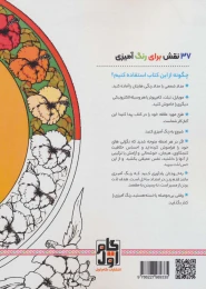 کتاب پرنده های زینتی - back