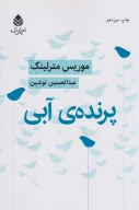 کتاب پرنده آبی - تصویر 1
