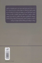 کتاب پرندگان نیز رفتند - back