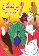 کتاب پرندگان - تصویر 1