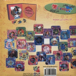 کتاب پرنسس النا - back