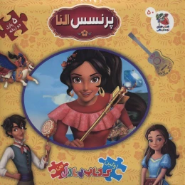 کتاب پرنسس النا - front