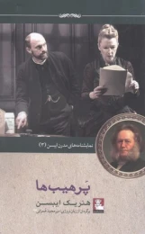 کتاب پرهیب ها