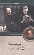 کتاب پرهیب‌ها - تصویر 1
