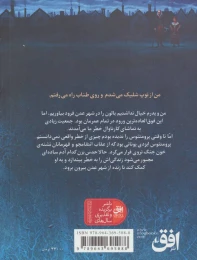 کتاب پرواز آتش دزد - back