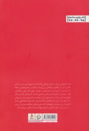 کتاب پرواز از مدار 37 درجه - back