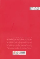 کتاب پرواز از مدار 37 درجه - تصویر 2