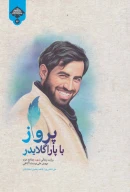 کتاب پرواز با پاراگلایدر - تصویر 1