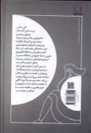 کتاب پرواز بر فراز جنون - تصویر 2