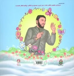 کتاب پرواز تخریبچی - back