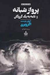 کتاب پرواز شبانه - front