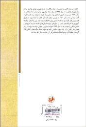 کتاب پرواز شبانه - back
