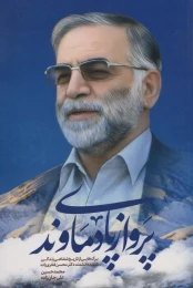 کتاب پرواز پای دماوند - front