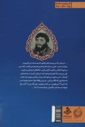 کتاب پرواز پای دماوند - back