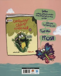 کتاب پروانه ای که دست از تلاش برنداشت - back