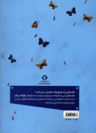 کتاب پروانه‌های نامه‌رسان - تصویر 2