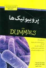 کتاب پروبیوتیک ها - front