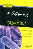 کتاب پروبیوتیک‌ها - تصویر 1