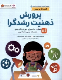 کتاب پرورش‌ ذهنیت‌ رشدگرا - front