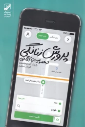 کتاب پرورش زنانگی - front