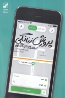 کتاب پرورش زنانگی - تصویر 1