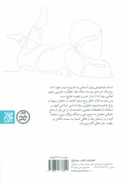 کتاب پرورش فرزند - back