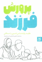 کتاب پرورش فرزند - front
