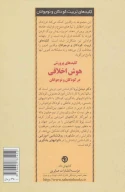 کتاب کلیدهای پرورش هوش اخلاقی در کودکان و نوجوانان - تصویر 2