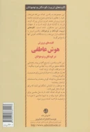 کتاب کلیدهای پرورش هوش عاطفی در کودکان و نوجوانان - تصویر 2